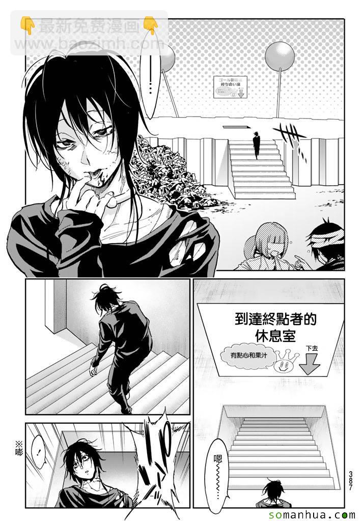 《真实账号》第58话 第7页