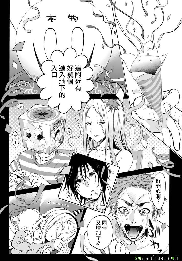 《真实账号》第58话 第8页