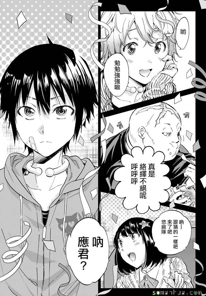 《真实账号》第58话 第9页