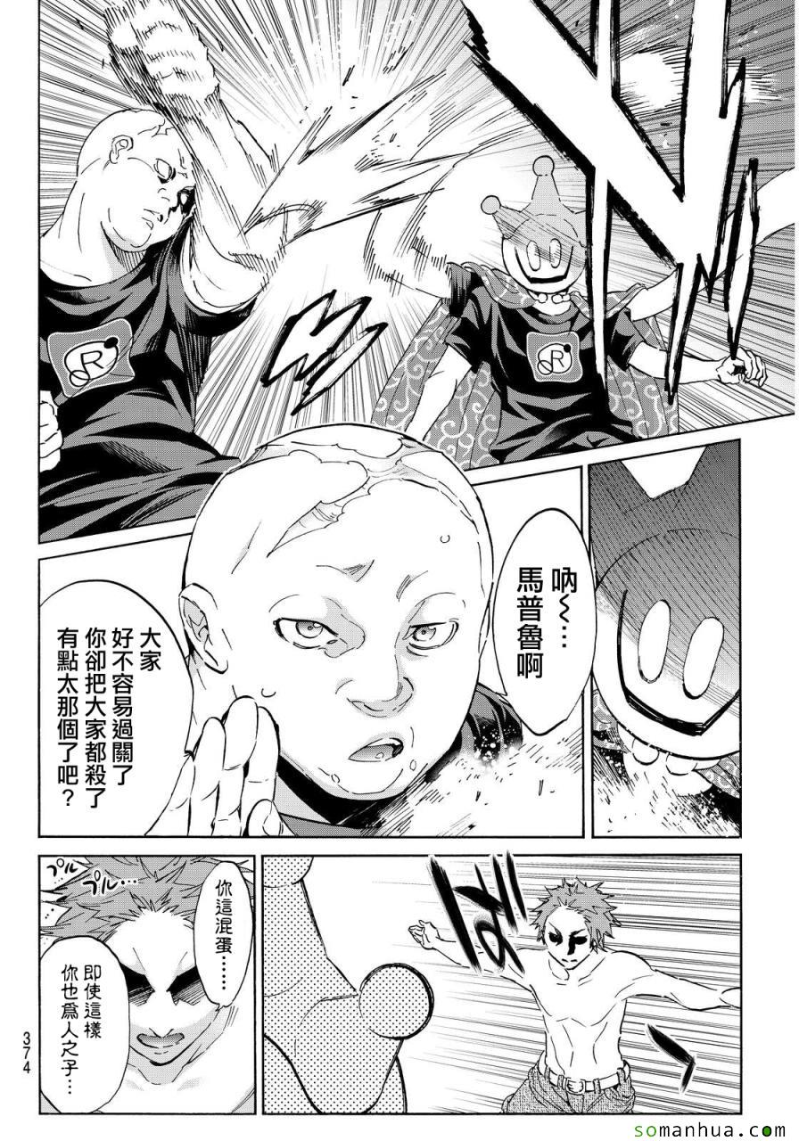 《真实账号》第60话 第10页
