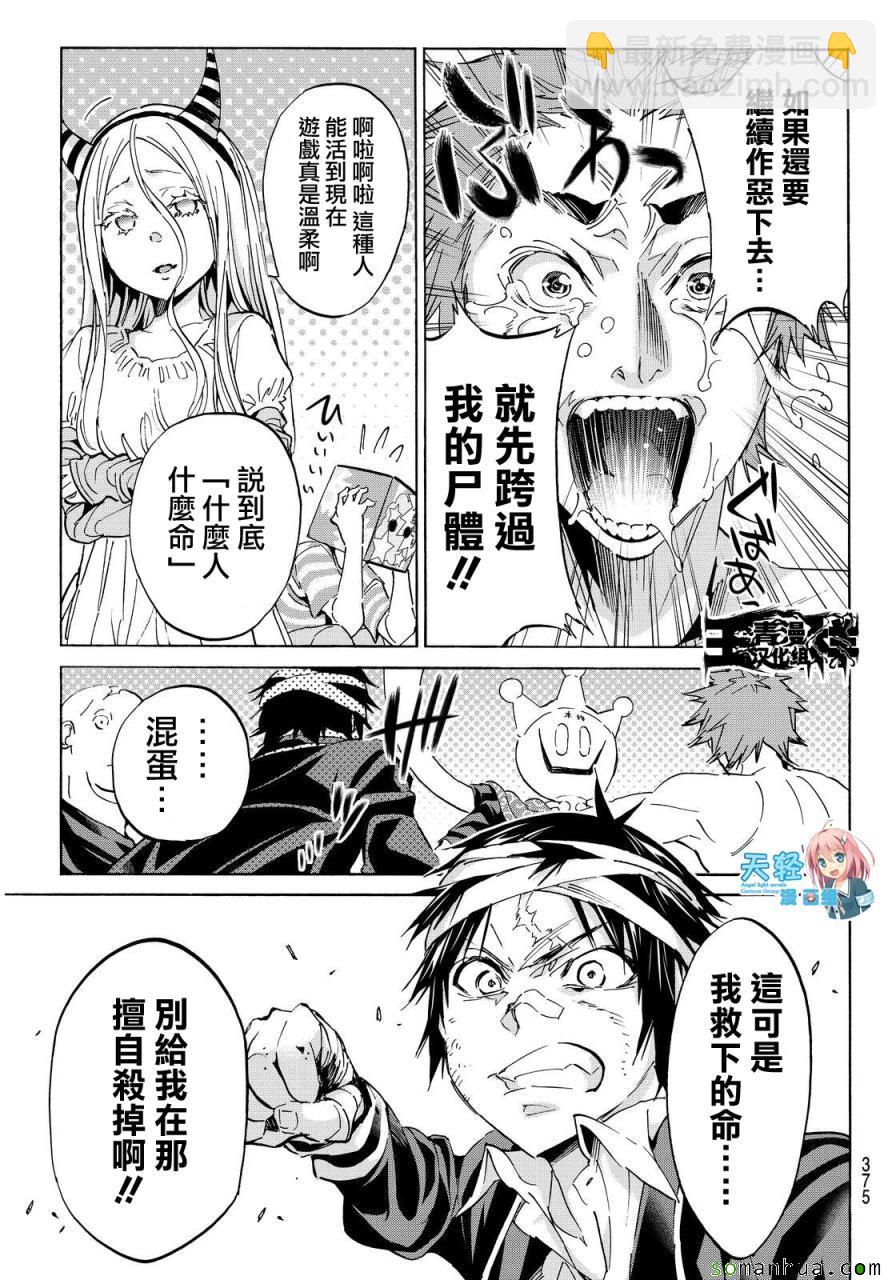 《真实账号》第60话 第11页