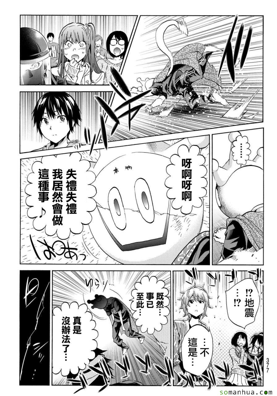 《真实账号》第60话 第13页
