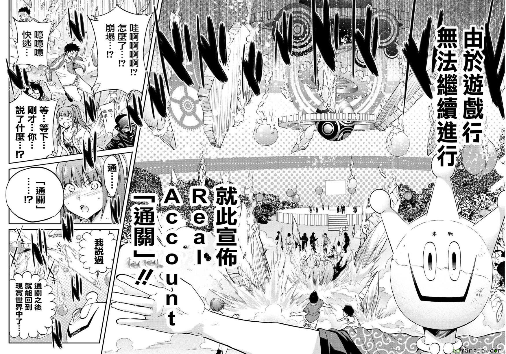《真实账号》第60话 第14页