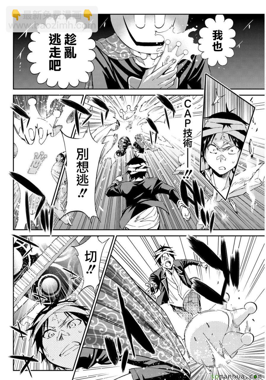 《真实账号》第60话 第15页
