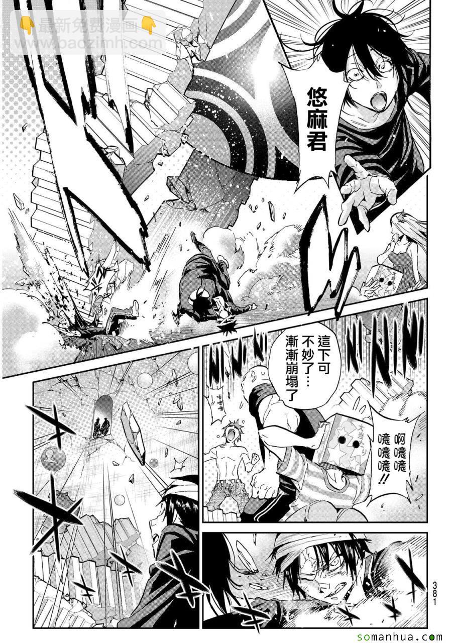 《真实账号》第60话 第16页