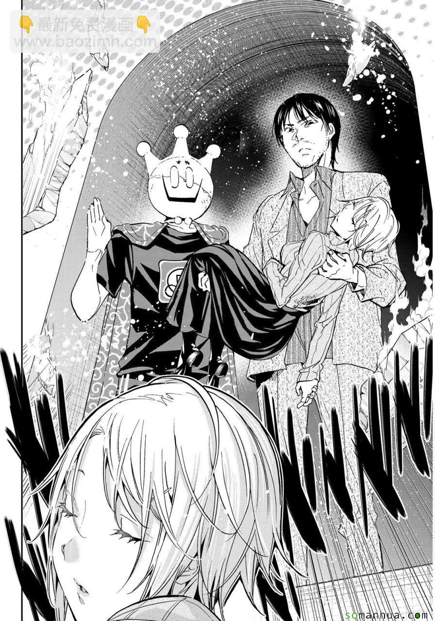 《真实账号》第60话 第17页
