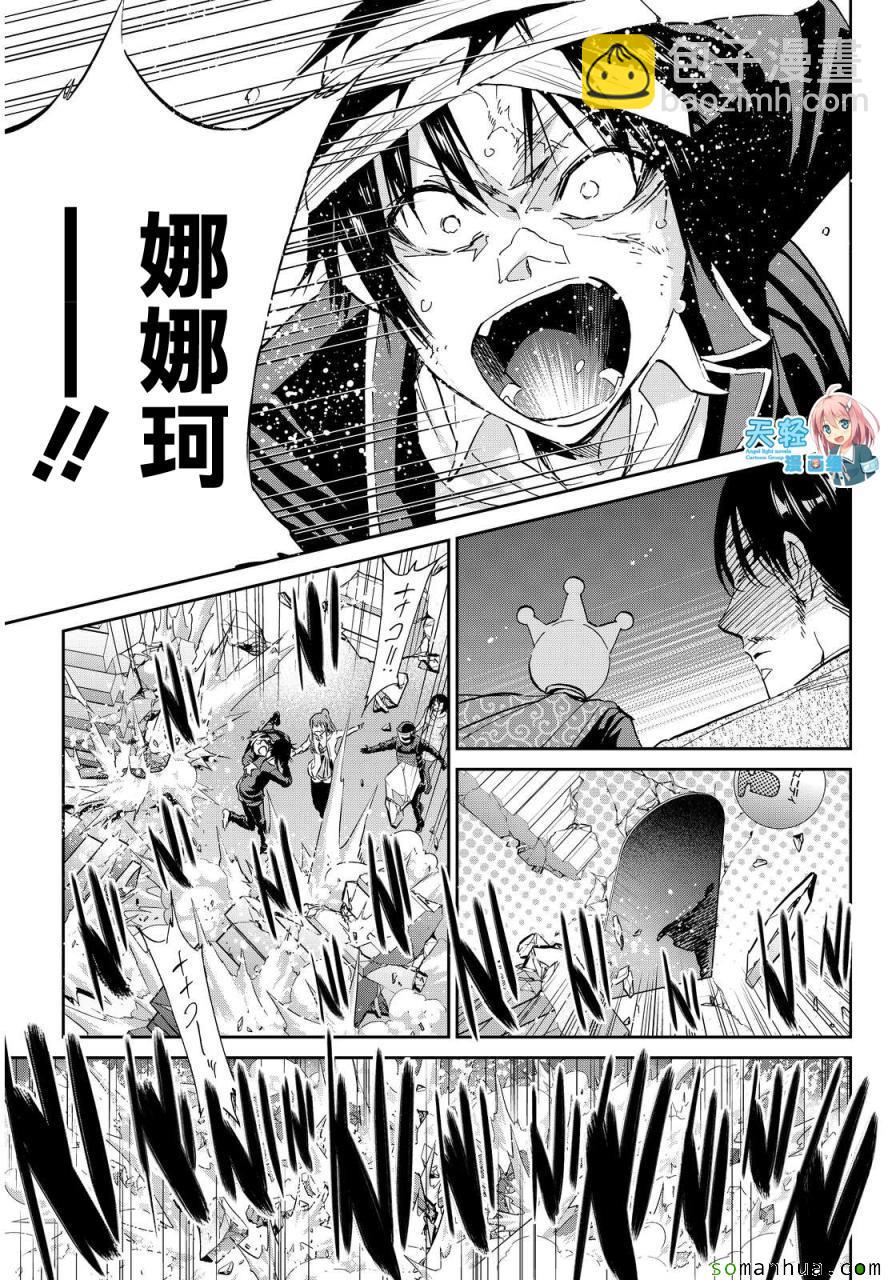 《真实账号》第60话 第18页