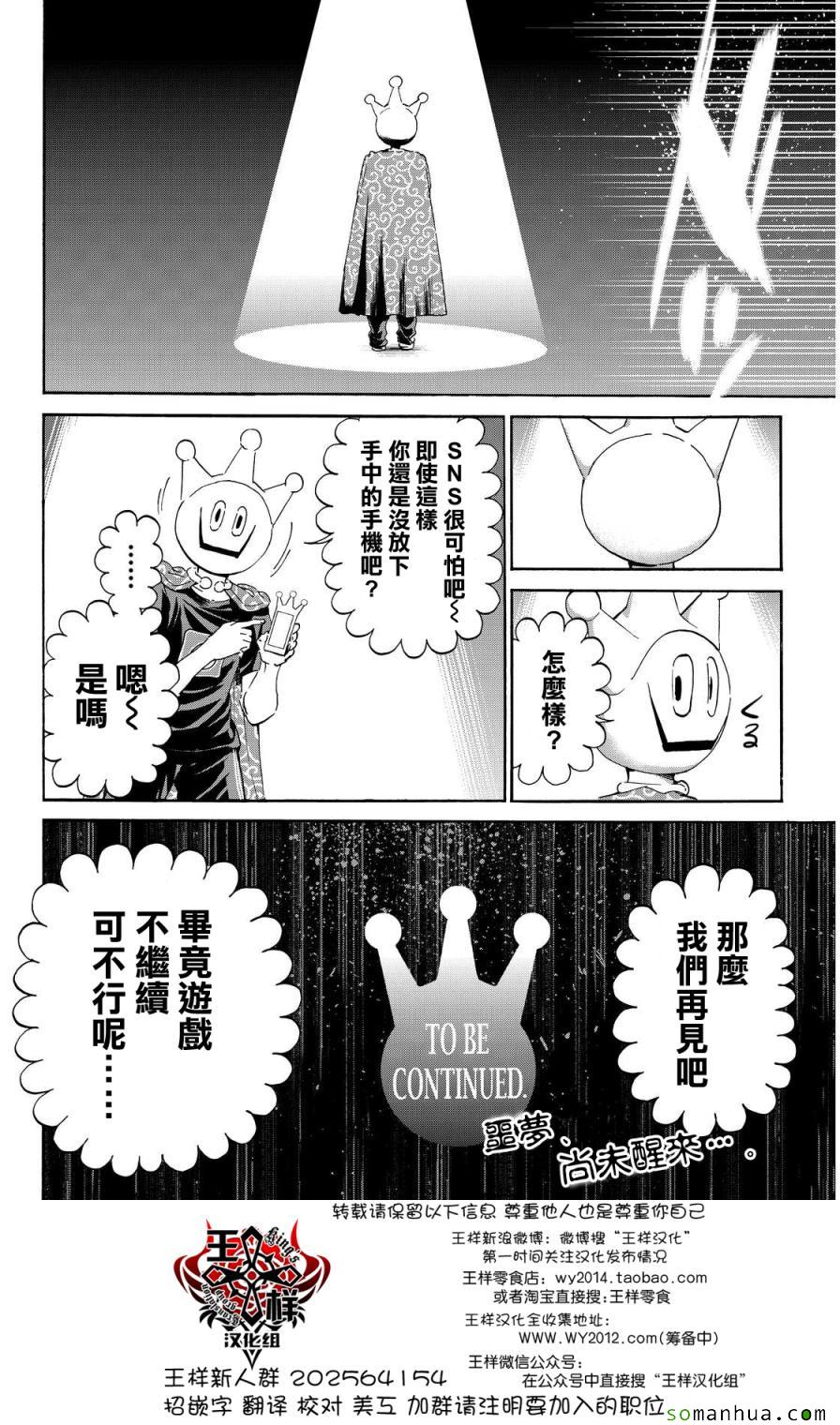 《真实账号》第60话 第19页