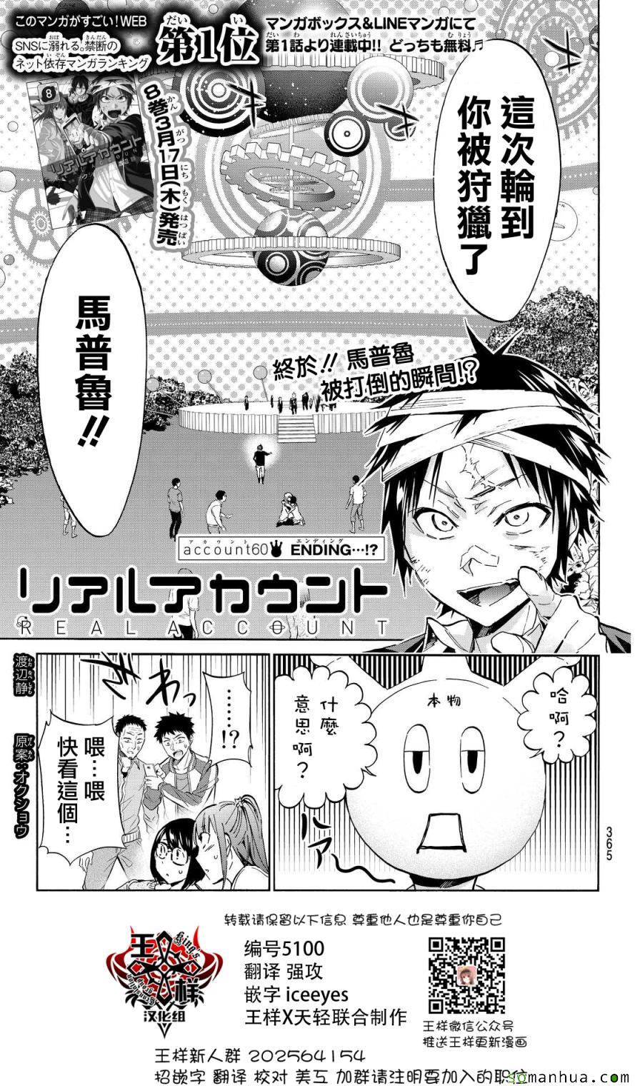 《真实账号》第60话 第1页