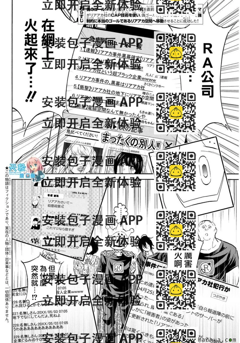 《真实账号》第60话 第2页
