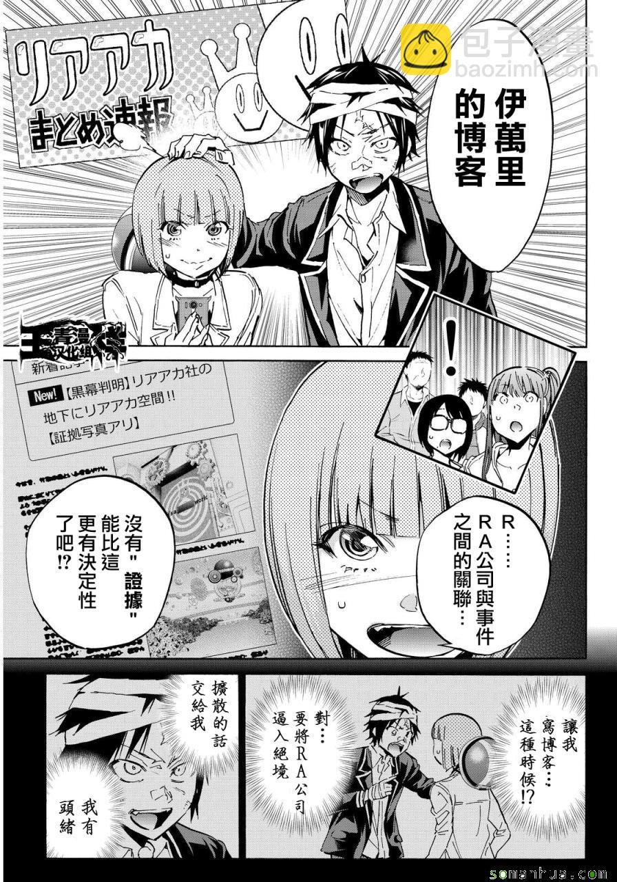 《真实账号》第60话 第3页