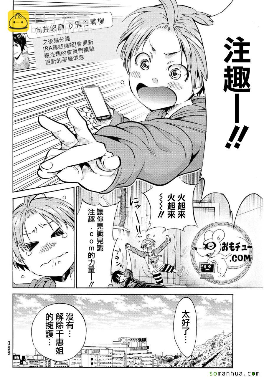 《真实账号》第60话 第4页