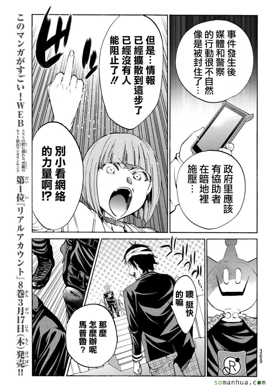 《真实账号》第60话 第5页