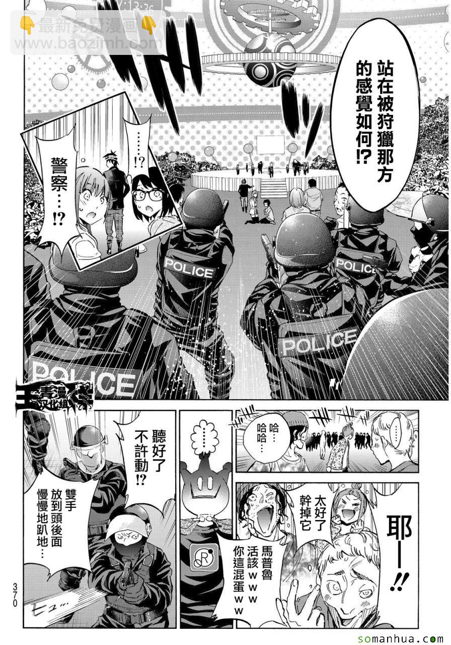 《真实账号》第60话 第6页