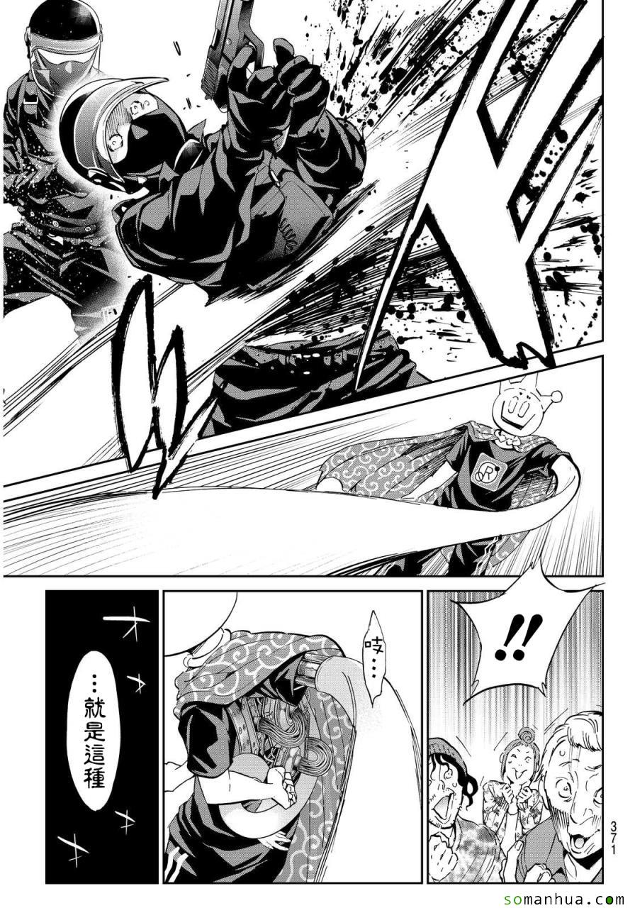 《真实账号》第60话 第7页