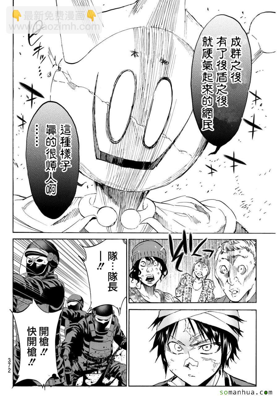 《真实账号》第60话 第8页