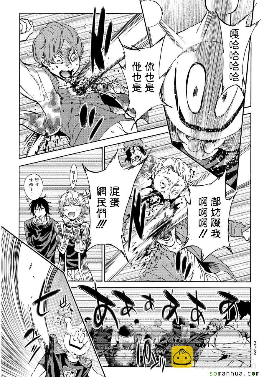 《真实账号》第60话 第9页