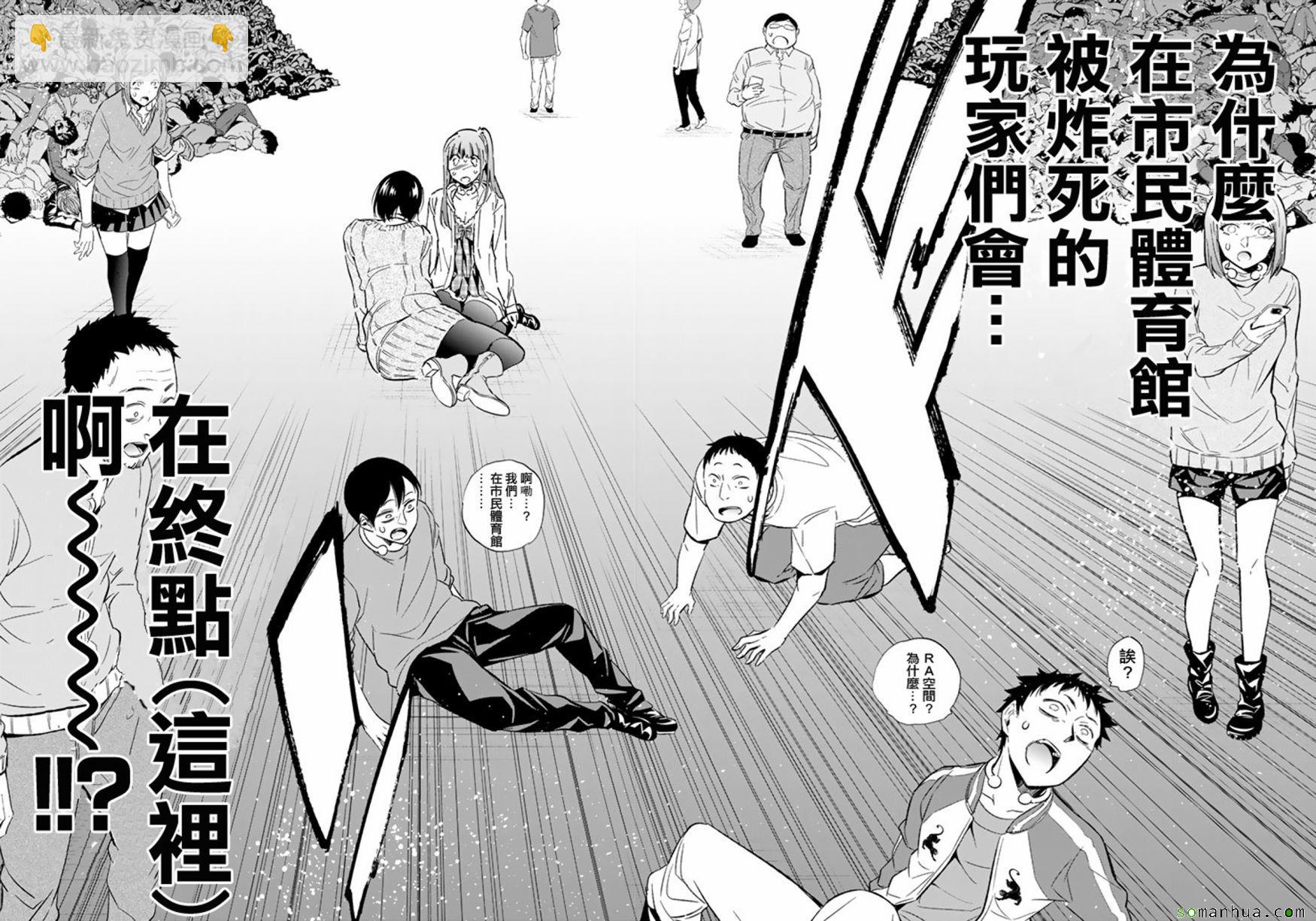 《真实账号》第59话 第10页