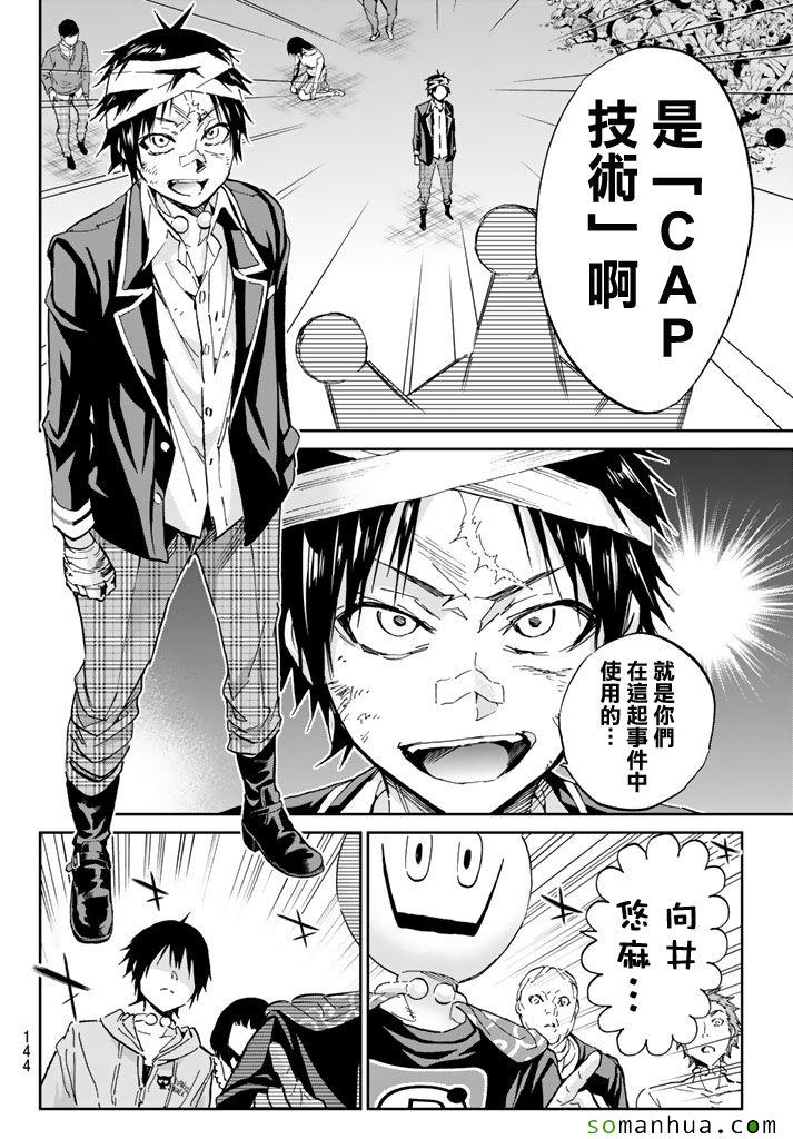 《真实账号》第59话 第11页