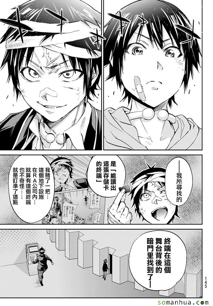 《真实账号》第59话 第12页