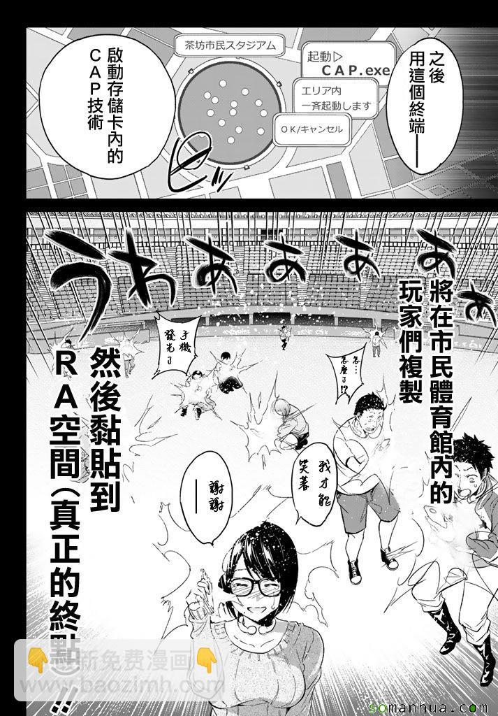 《真实账号》第59话 第13页