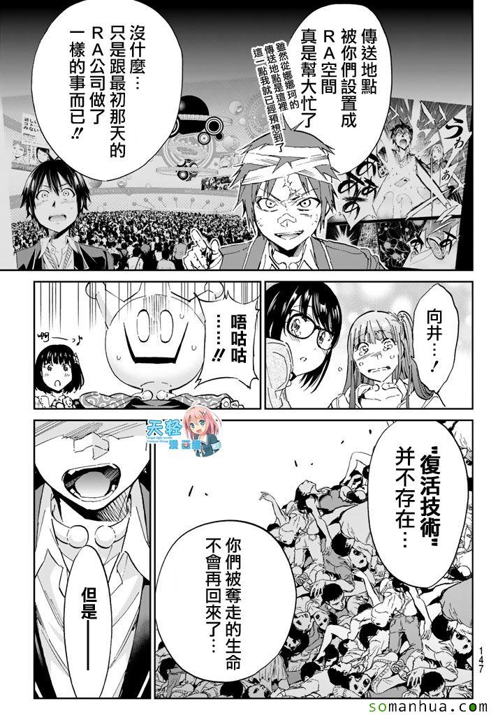 《真实账号》第59话 第14页