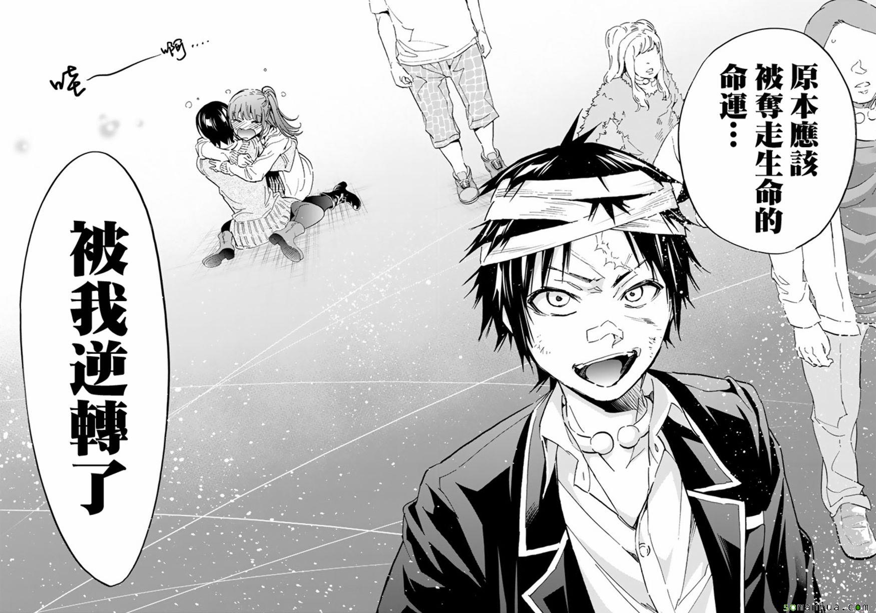 《真实账号》第59话 第15页