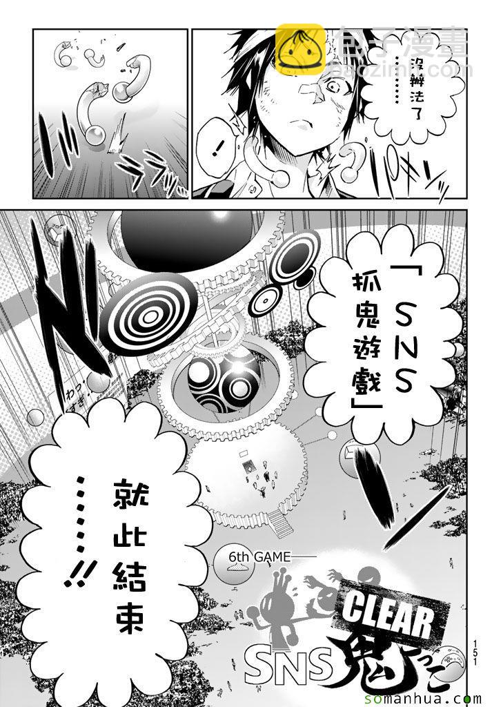 《真实账号》第59话 第17页