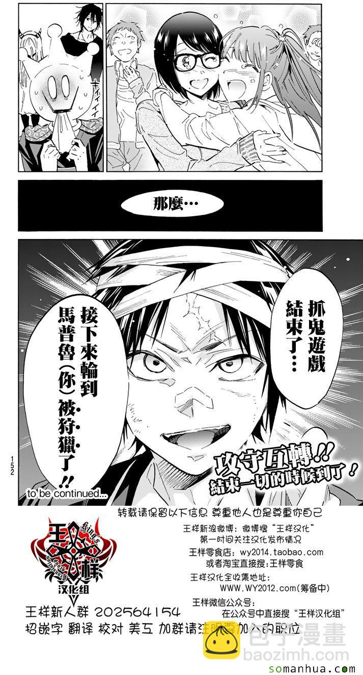 《真实账号》第59话 第18页