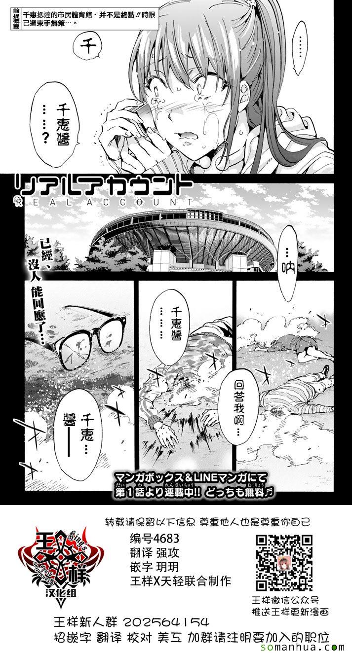 《真实账号》第59话 第1页