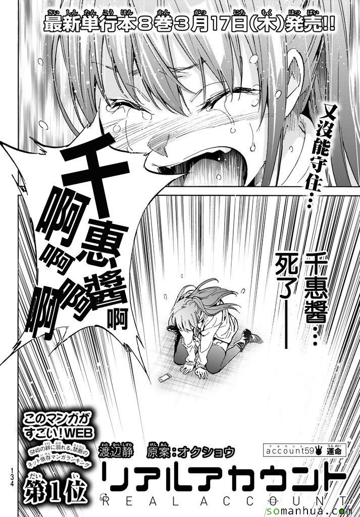 《真实账号》第59话 第2页