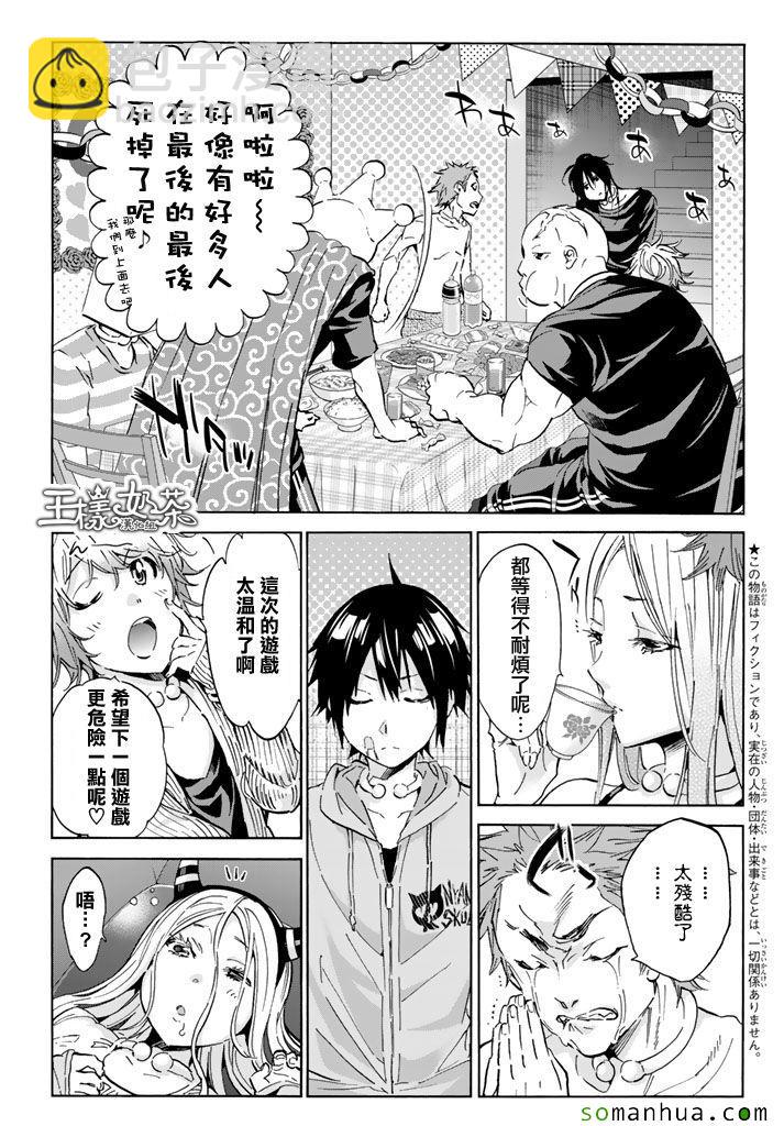 《真实账号》第59话 第3页