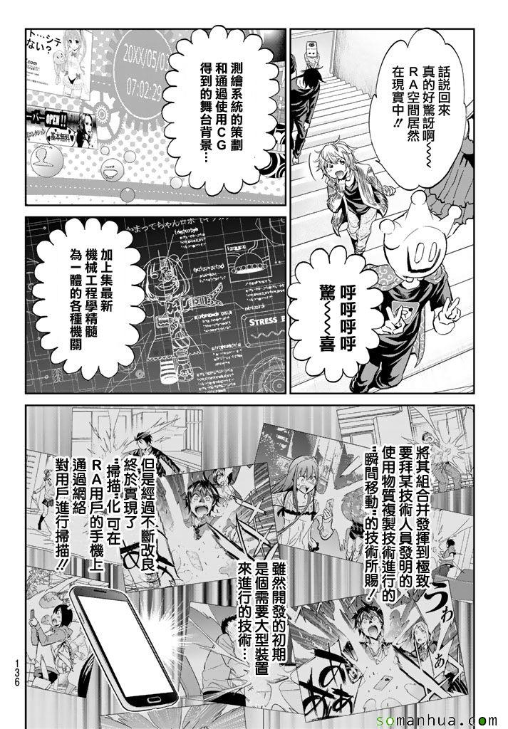 《真实账号》第59话 第4页