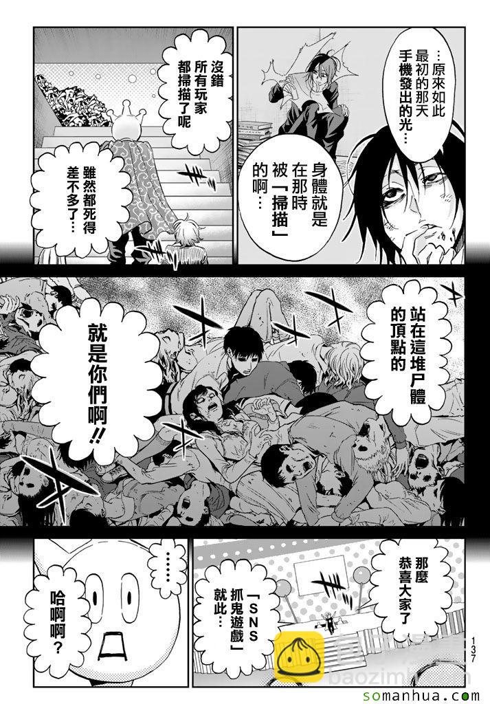 《真实账号》第59话 第5页