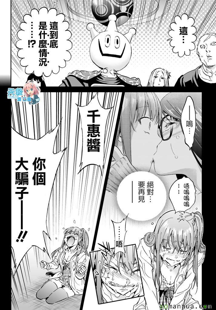 《真实账号》第59话 第6页
