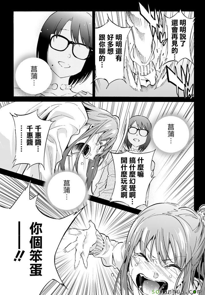 《真实账号》第59话 第7页