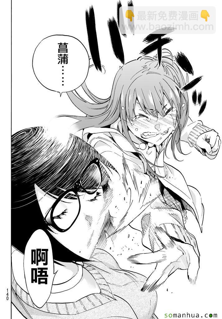 《真实账号》第59话 第8页