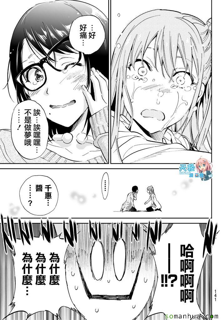 《真实账号》第59话 第9页