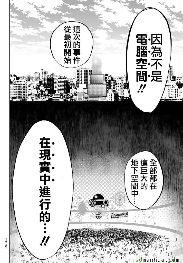 《真实账号》第57话 第11页
