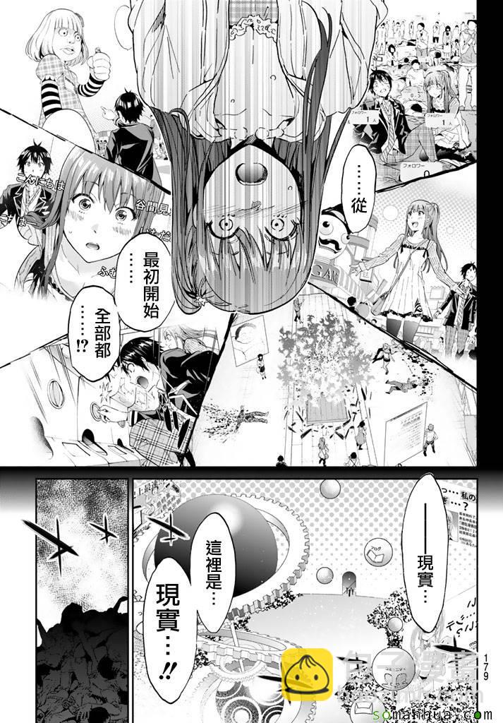 《真实账号》第57话 第12页