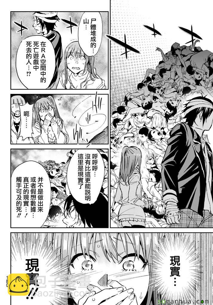 《真实账号》第57话 第13页