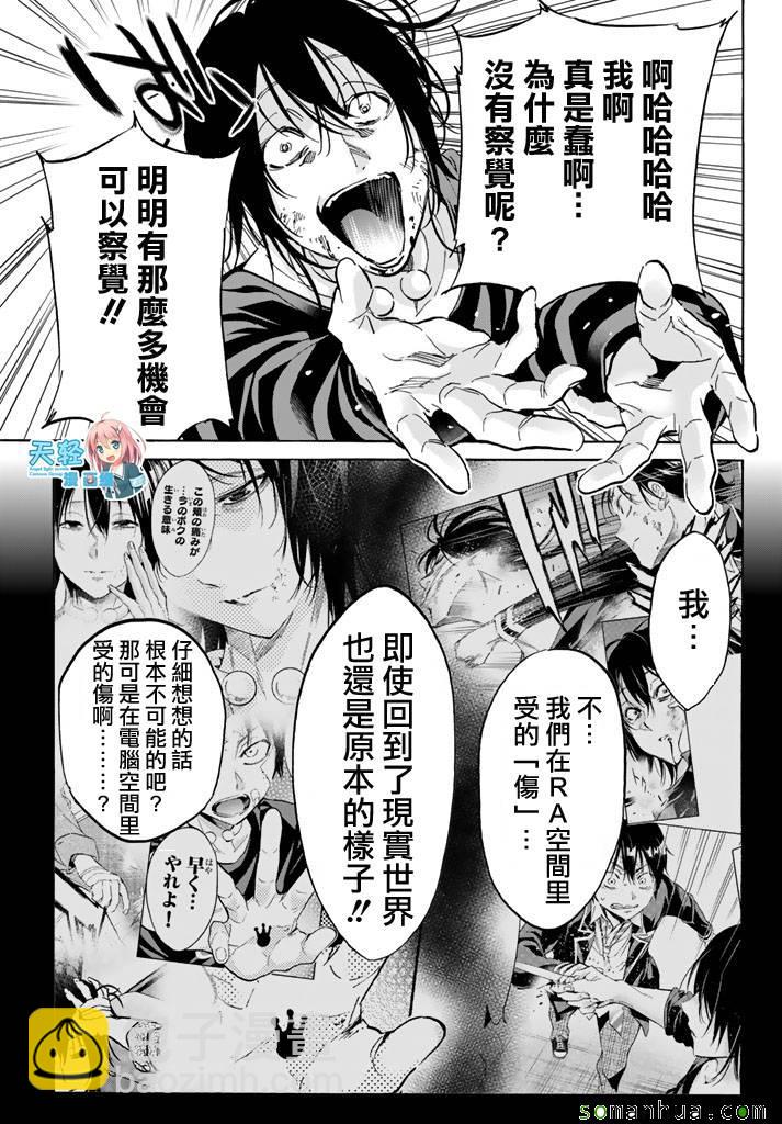 《真实账号》第57话 第14页