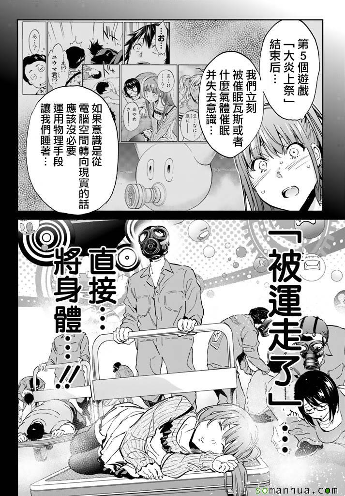 《真实账号》第57话 第15页