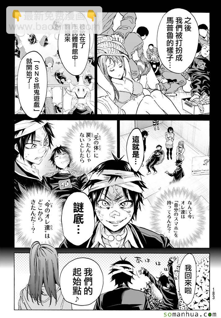 《真实账号》第57话 第16页
