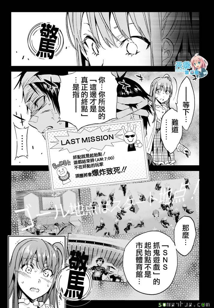 《真实账号》第57话 第17页