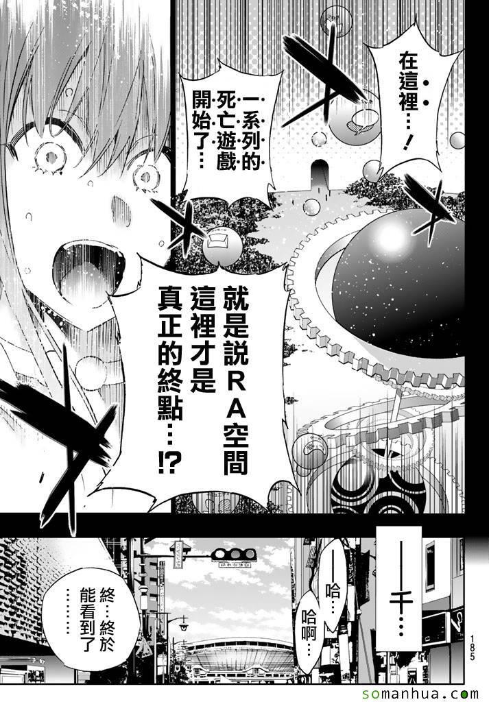 《真实账号》第57话 第18页