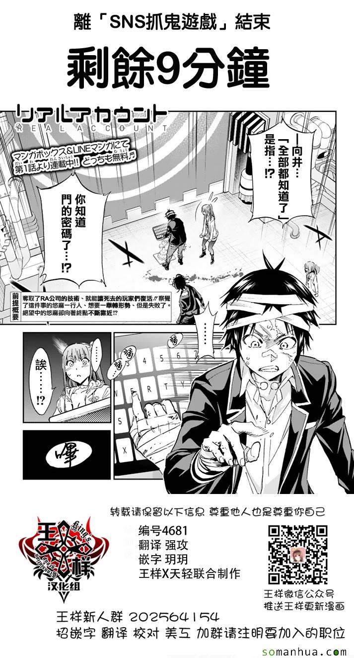 《真实账号》第57话 第1页