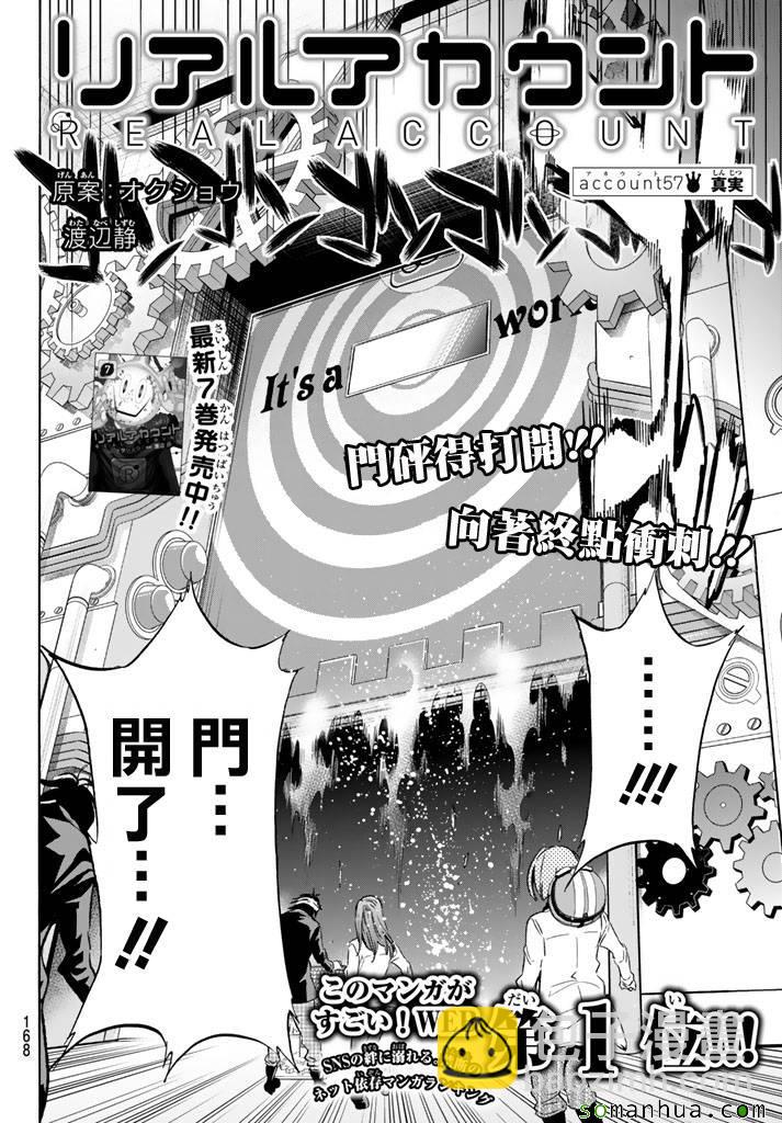 《真实账号》第57话 第2页