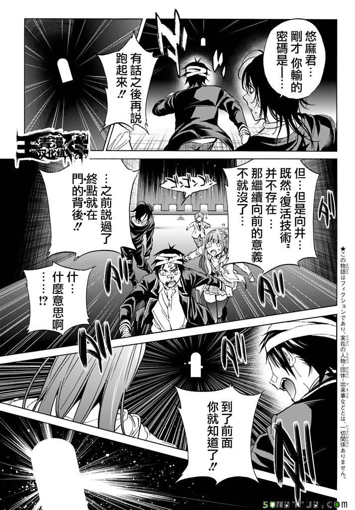 《真实账号》第57话 第3页