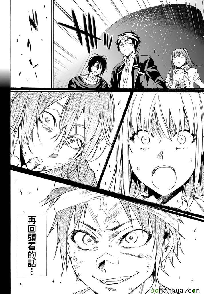 《真实账号》第57话 第4页